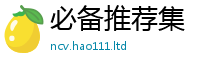 2025新澳天天正版免费观看向2025新澳门2025免费原料
